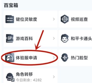 《和平精英》体验服入口最新介绍2024