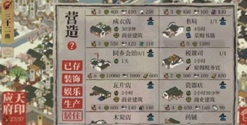 《江南百景图》同乡会馆位置一览