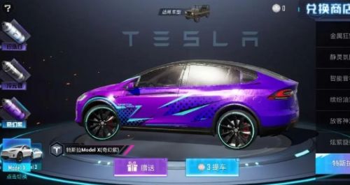 《和平精英》特斯拉售价介绍