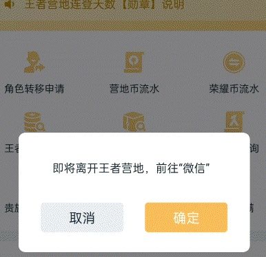 《王者荣耀》星会员激活方法分享