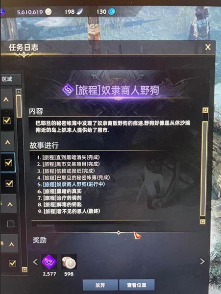 《命运方舟》仆从商人野狗任务全流程完成攻略