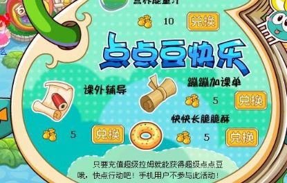 《摩尔庄园》点点豆获取途径汇总