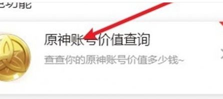 《原神》账号价值查看方法详细介绍