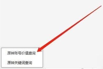 《原神》账号价值查看方法详细介绍