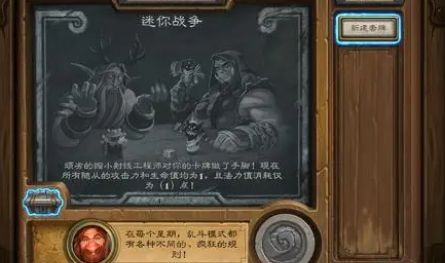《炉石传说》迷你战争乱斗卡组推荐2024