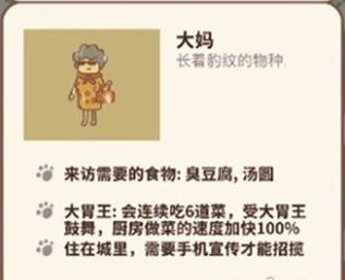 《动物餐厅》大妈解锁方法介绍