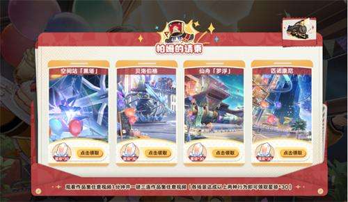 崩坏星穹铁道2024生日会奖励礼物