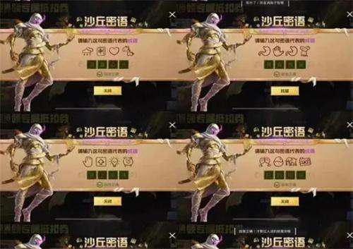 和平精英沙丘密语所有答案是什么