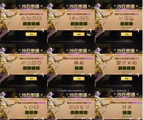 和平精英沙丘密语答案合集