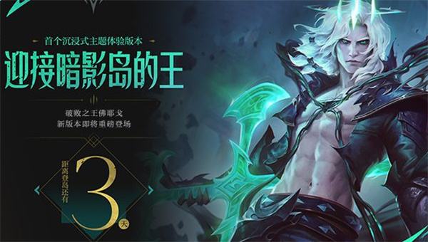 英雄联盟手游佛耶戈上线时间介绍