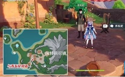 《原神》迟来的归乡任务接取及全流程完成攻略