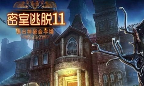 《密室逃脱绝境系列11》游乐园第十九关图文通关攻略
