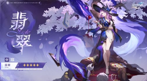 《崩坏星穹铁道》翡翠技能效果详细一览