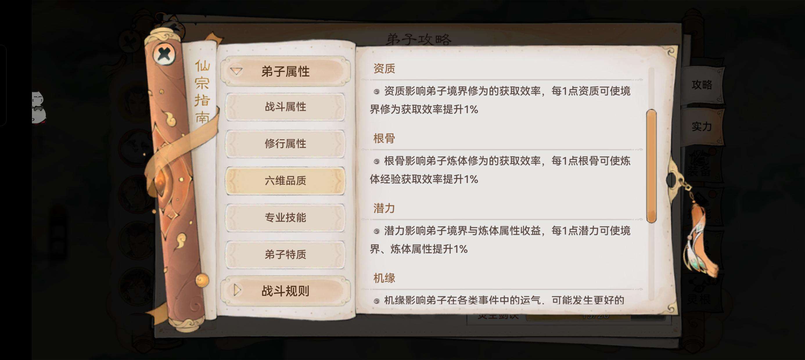 最强祖师六维属性提升优先顺序一览