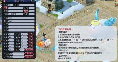 《梦幻西游》元宵模拟加点器入口地址分享
