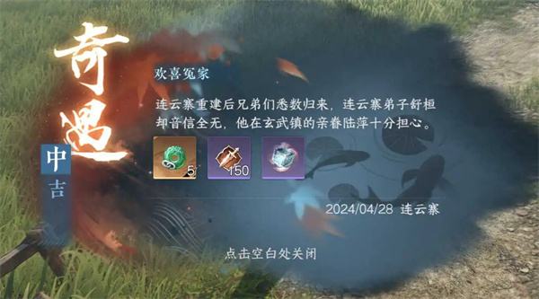 逆水寒手游欢喜冤家奇遇任务攻略