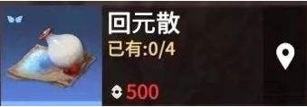 《永劫无间手游》回元散作用效果介绍