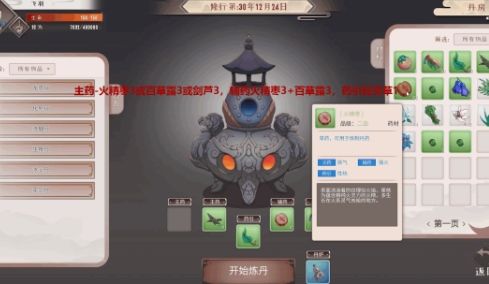 《觅长生》金丹支线任务触发及全流程完成攻略