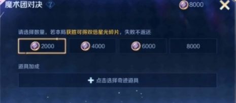 《王者荣耀》魔术团对决星光碎片获得方法