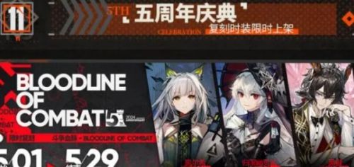 《明日方舟》2024五周年礼包兑换码分享