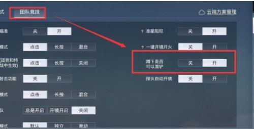 《和平精英》飞铲操作教程