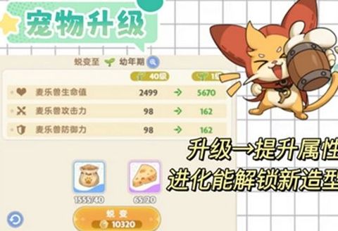 《出发吧麦芬》麦乐兽培养攻略一览