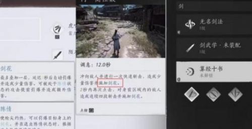 《燕云十六声》武学组合搭配推荐