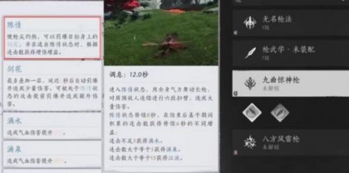 《燕云十六声》武学组合搭配推荐