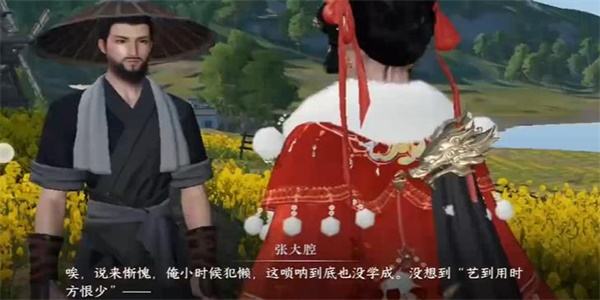 逆水寒手游曲小腔大奇遇任务攻略