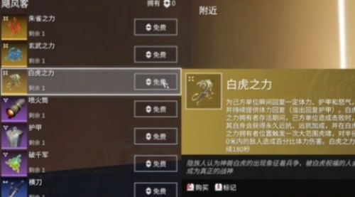 《永劫无间》白虎之力效果及获取方法介绍