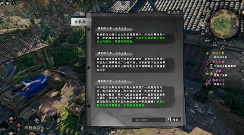 下一站江湖2毕生之憾任务攻略