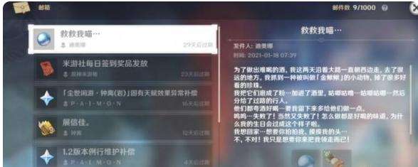 原神救救我喵邮件任务怎么做