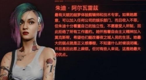 《赛博朋克2077》推到朱迪条件一览