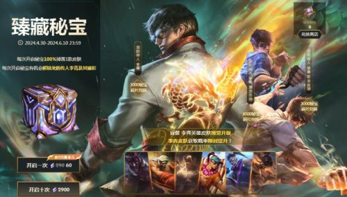 lol2024臻藏秘宝抽奖活动入口一览