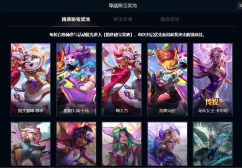 lol2024臻藏秘宝抽奖活动入口一览
