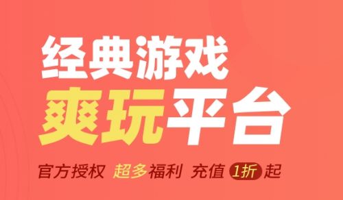 2024高人气折扣手游盒子排行榜 十大热门折扣手游app一览