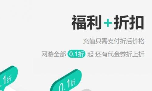 十大折扣平台app排行榜 有什么折扣最低的手游平台