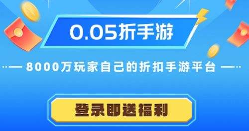 十大折扣手游平台推荐 高人气折扣手游软件APP排行榜