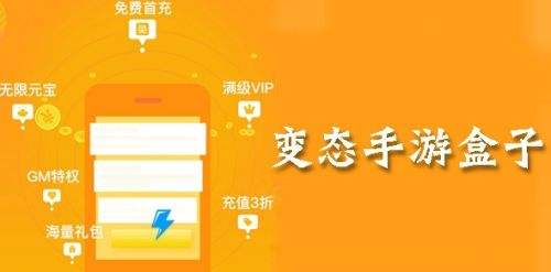 变态手游app哪个好 十大高人气bt变态手游app排行榜