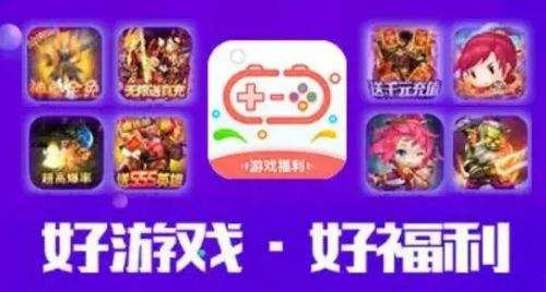 折扣手游盒子平台app哪个好 五大折扣手游app平台排行榜