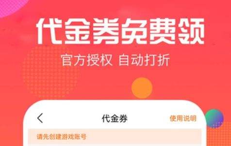 十大折扣手游app平台排行榜2024 热门折扣手游app平台合集