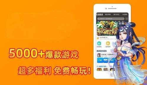 折扣手游平台app排行榜 2024一元手游app平台推荐前十名