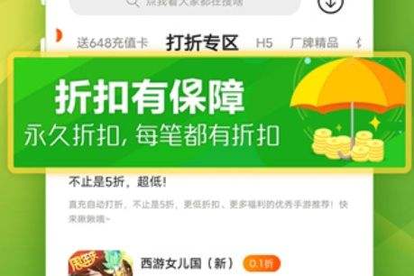 十大手游平台折扣app排行榜 热门折扣手游盒子app推荐合集