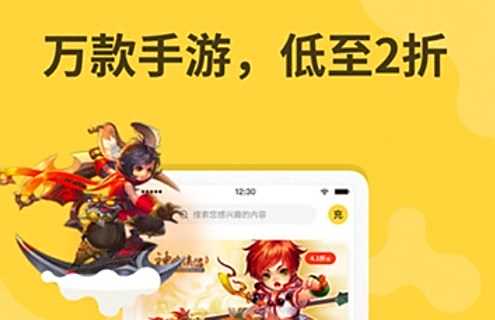 十大折扣手游app平台合集 最火的折扣手游盒子app平台大全