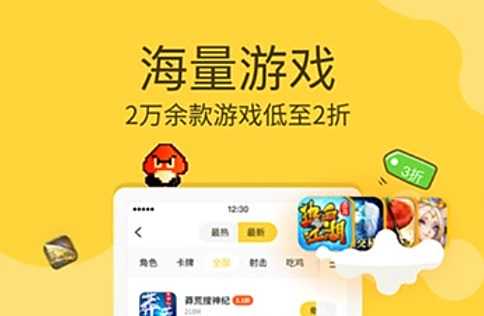 十大折扣手游app平台合集 最火的折扣手游盒子app平台大全