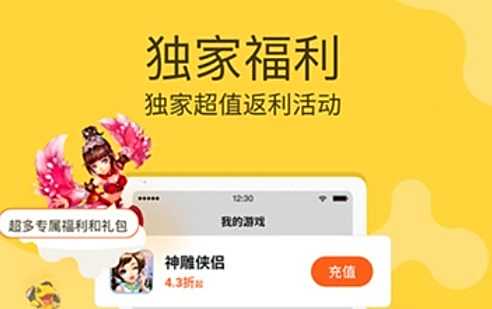 十大折扣手游app平台合集 最火的折扣手游盒子app平台大全