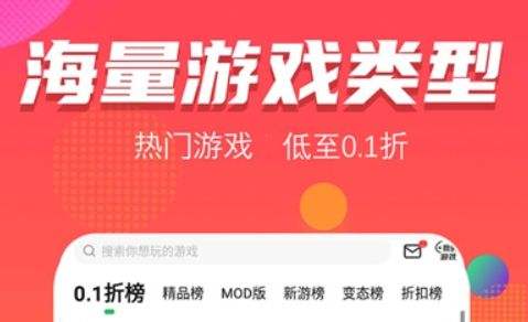 超低折扣手游盒子推荐 2024十大折扣手游盒子app排行榜