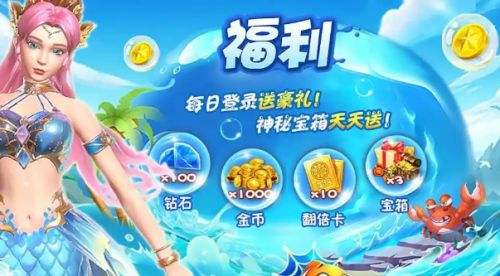 2026最新版海王捕鱼手游下载 海王捕鱼官方正版手游最新下载